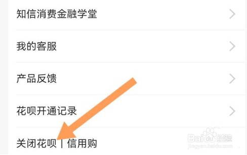 支付宝信用购如何关闭