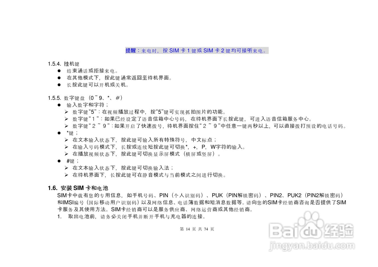 E尚S8600手机说明书:[2]