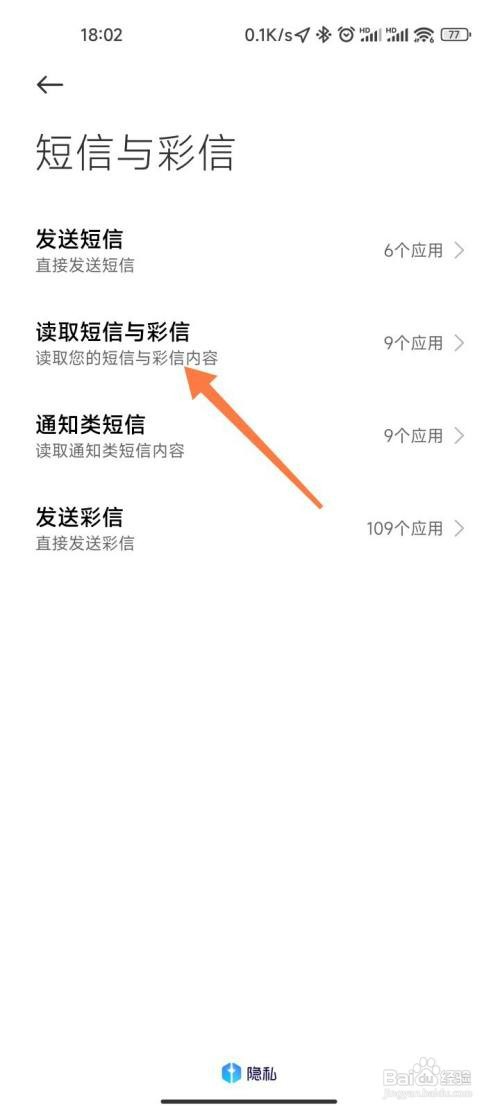 小米禁止第三方读取验证码如何操作