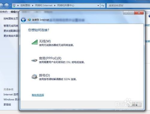 光纤宽带帐号密码在windows7中的设置方法