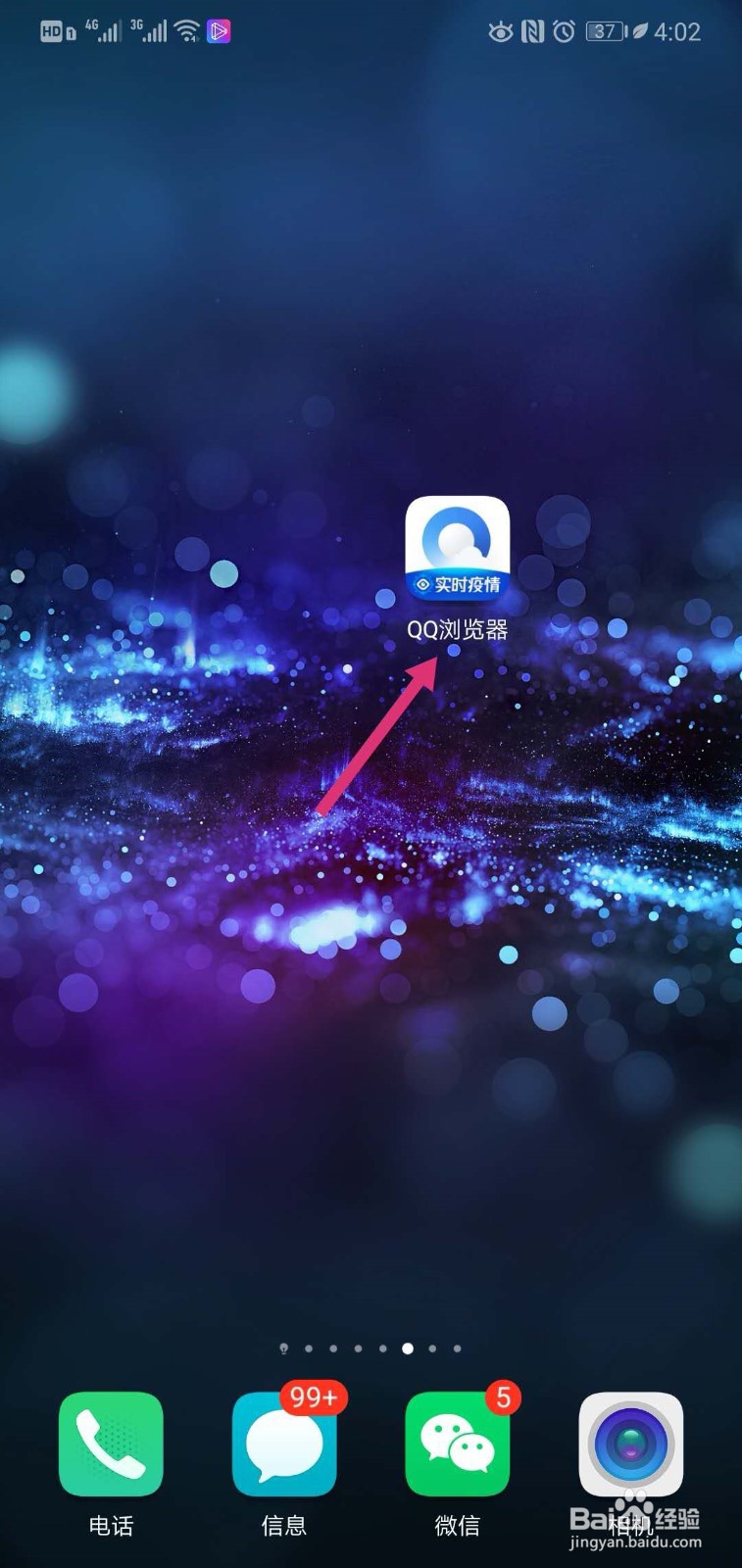 QQ浏览器APP怎么关闭创建桌面快捷方式的权限