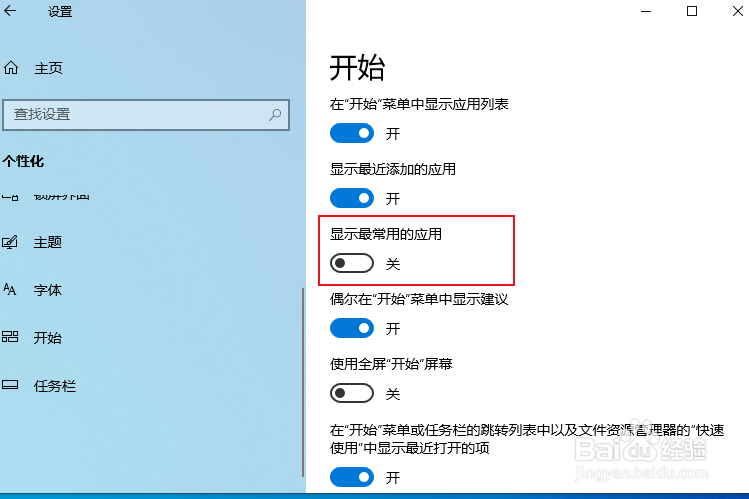 win10怎么在开始菜单显示常用应用