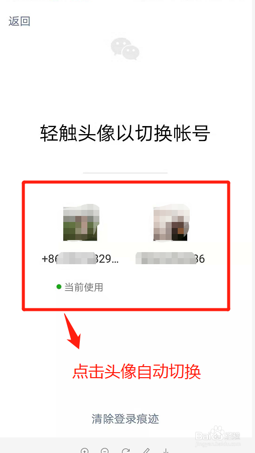 微信如何快速切换账号登录
