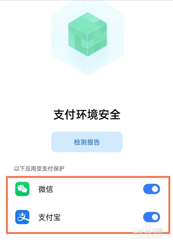 真我x7pro至尊版怎么设置安全支付