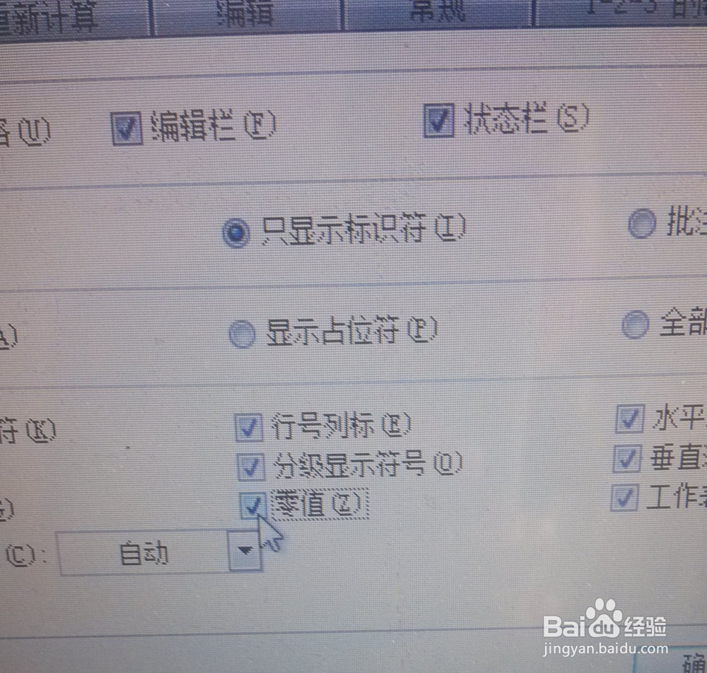如何让excel表内的0不显示