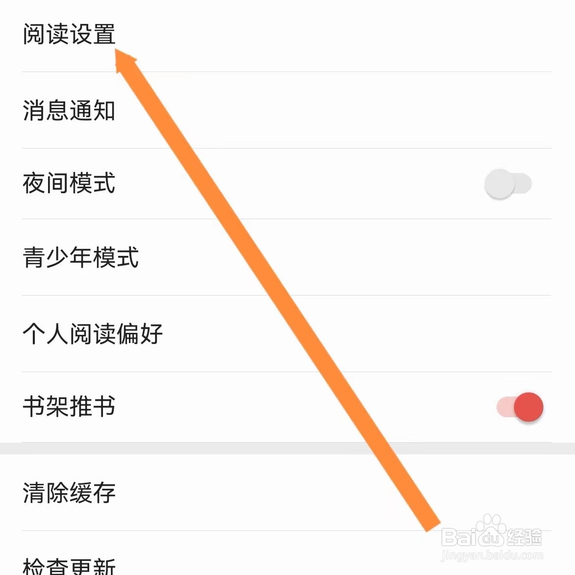 爱读掌阅如何查找阅读设置？