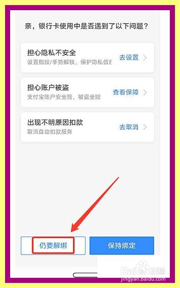 支付宝如何删除已绑定的银行卡