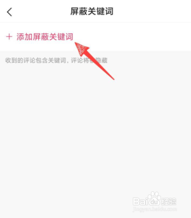 快手如何设置屏蔽关键词