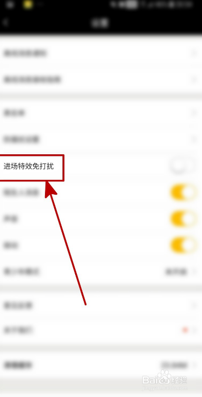 青柠直播如何开启进场特效免打扰