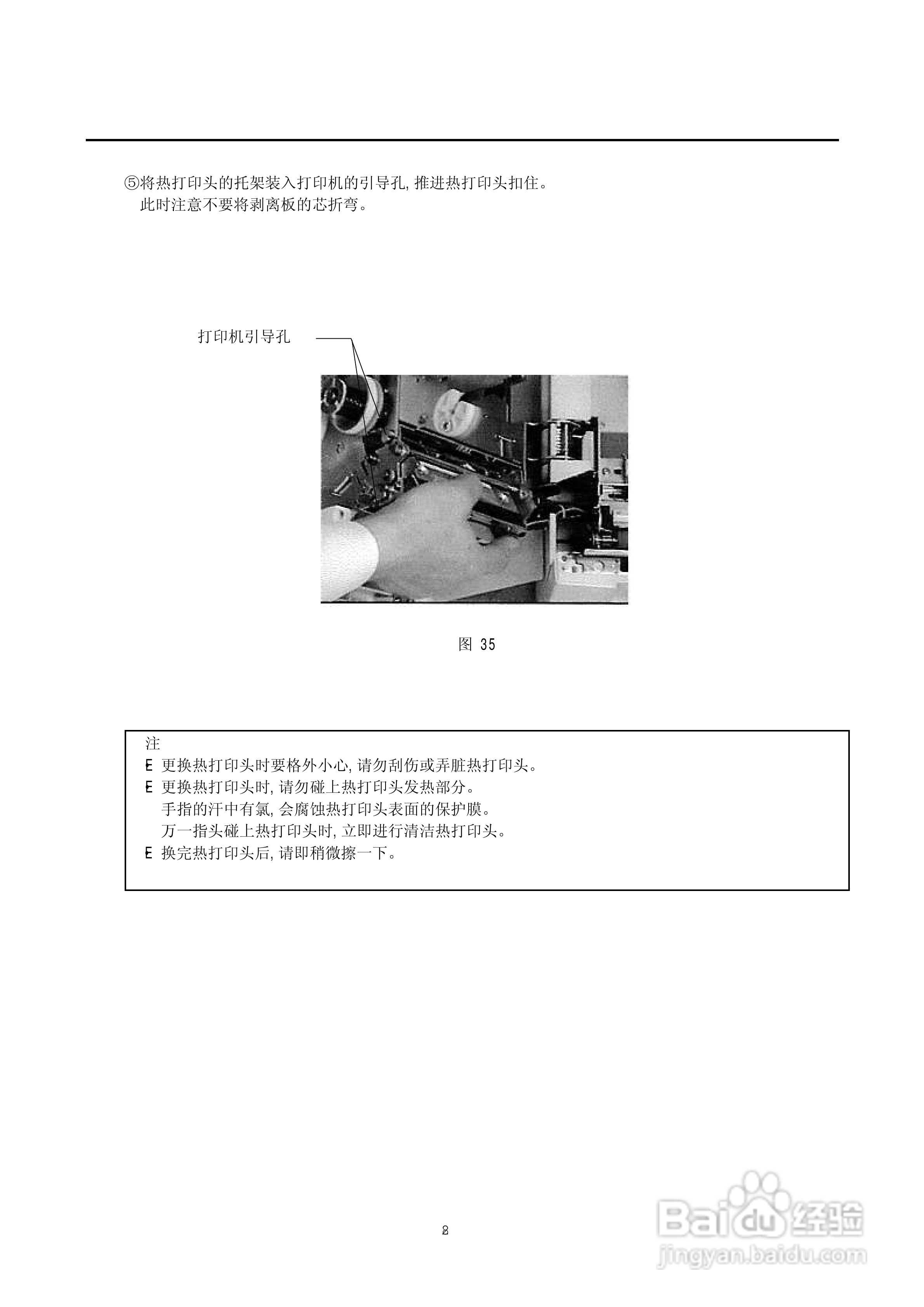 BARCODE PRINTER条形码打印机操作手册:[4]