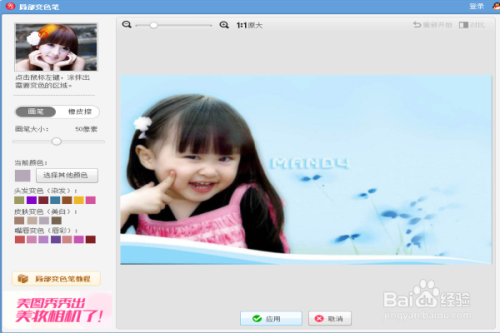 如何使用美图秀秀局部变色笔