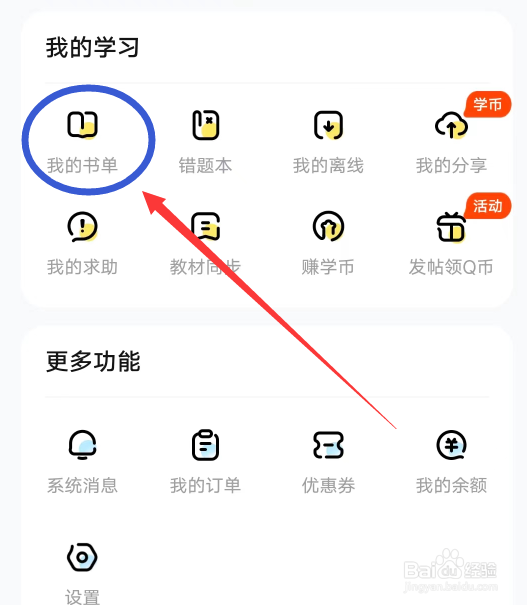 快对APP怎么进入我的书单