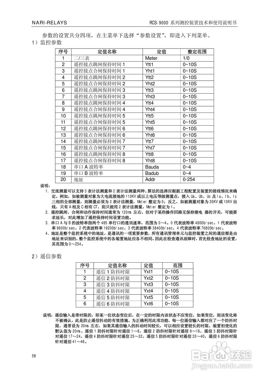 南瑞继保RCS-9609遥信采集装置使用说明书:[7]