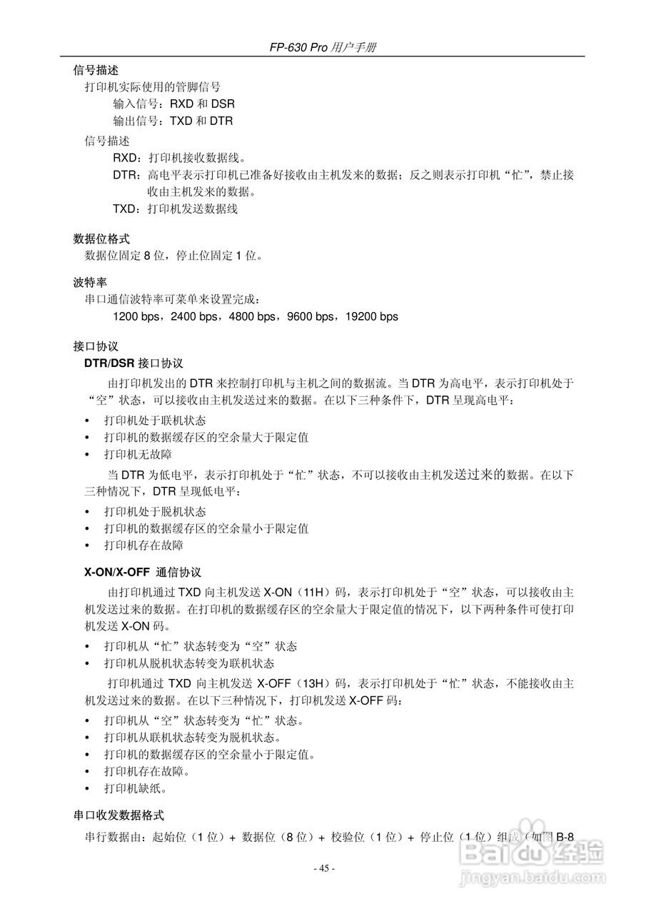 映美 FP-630 Pro 打印机用户手册:[5]