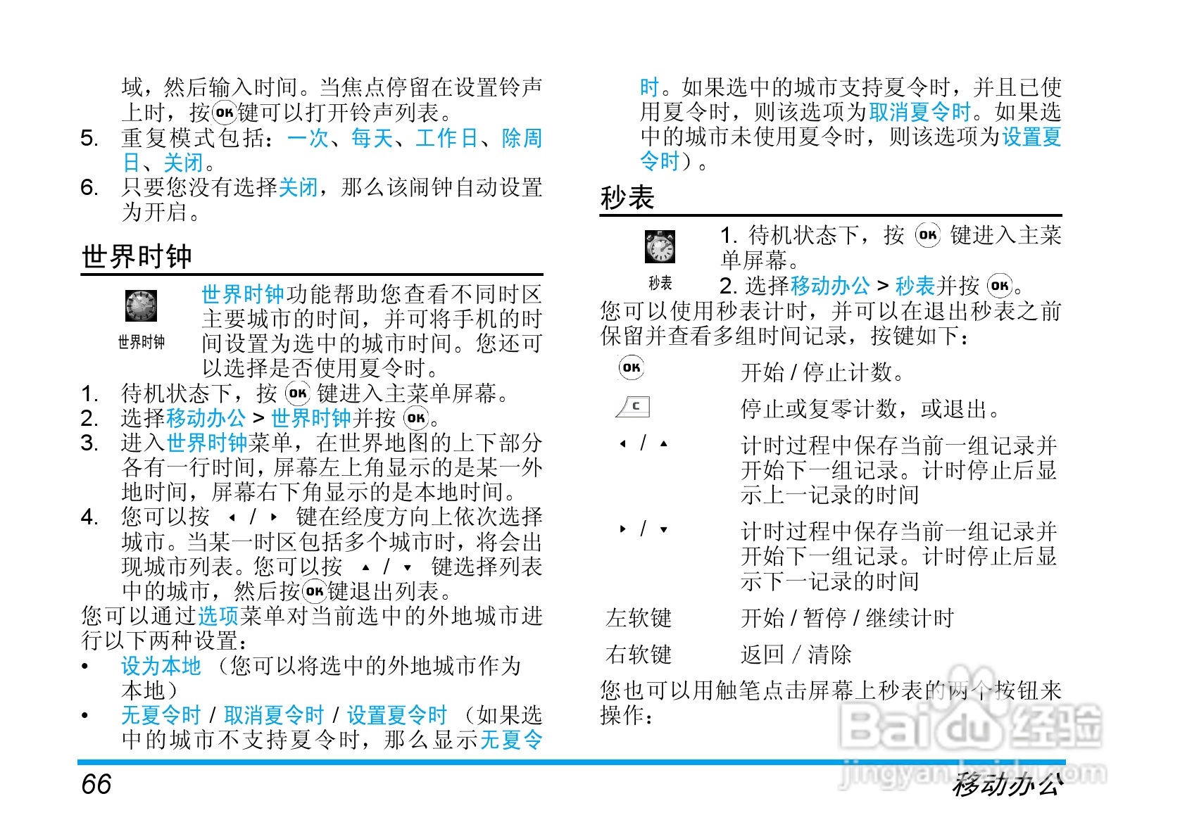 飞利浦手机CT9688/000APMEA型使用说明书:[7]