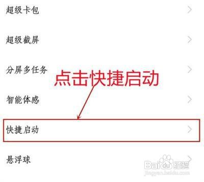 iqoo8pro如何设置快捷启动呢