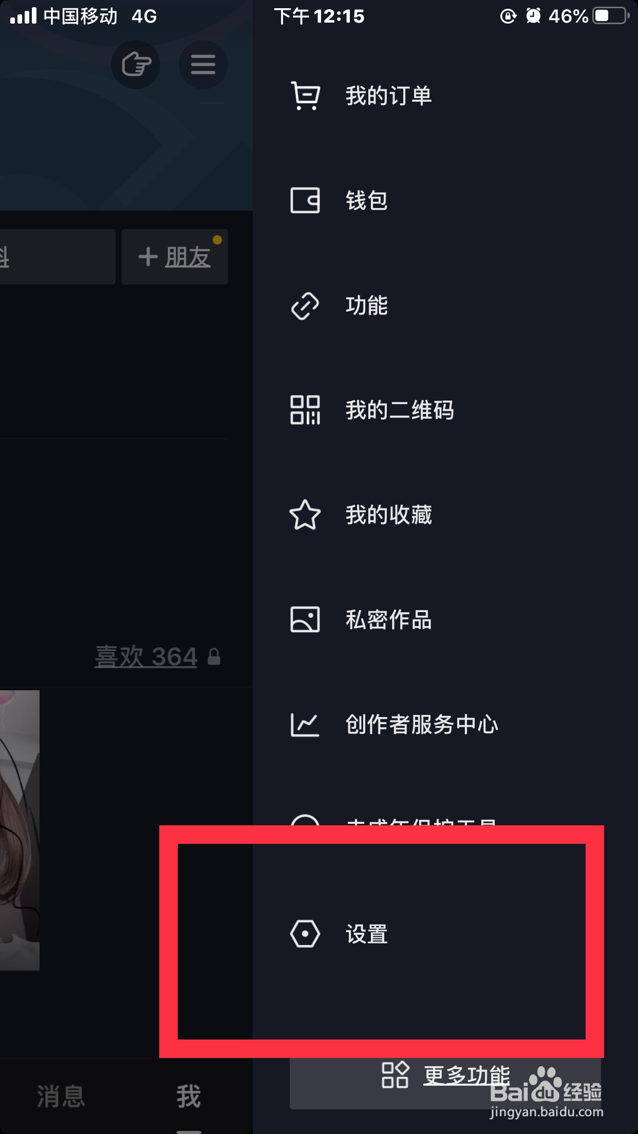 抖音如何注销账号
