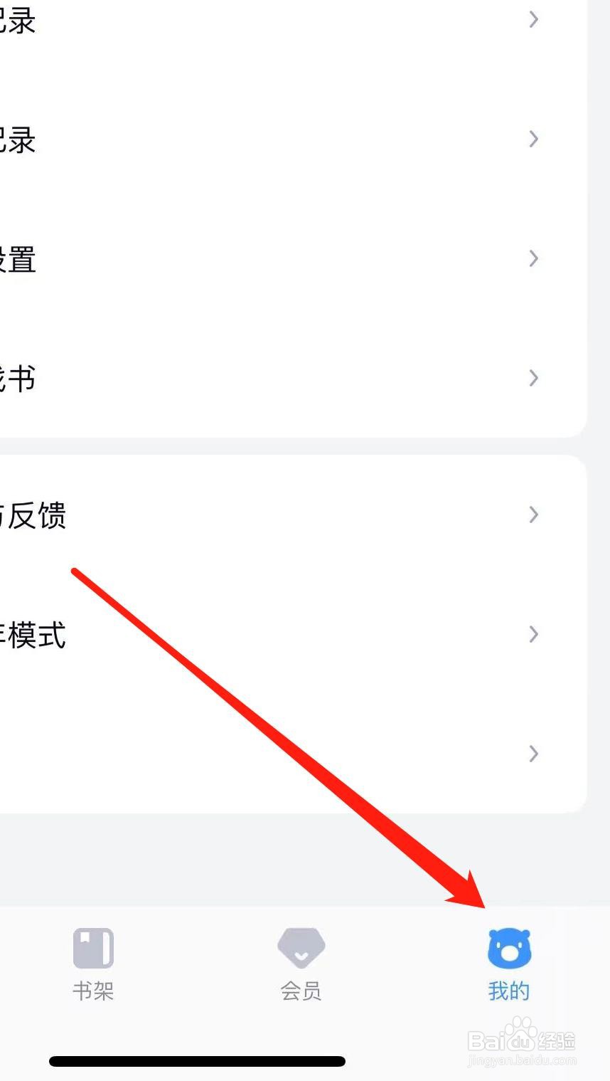 米读小说怎样开启个性化推荐