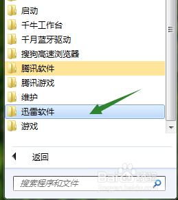 迅雷看看怎么卸载