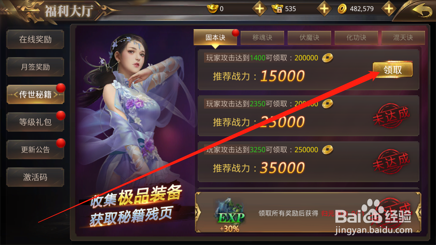 降魔录如何领取传世秘籍奖励