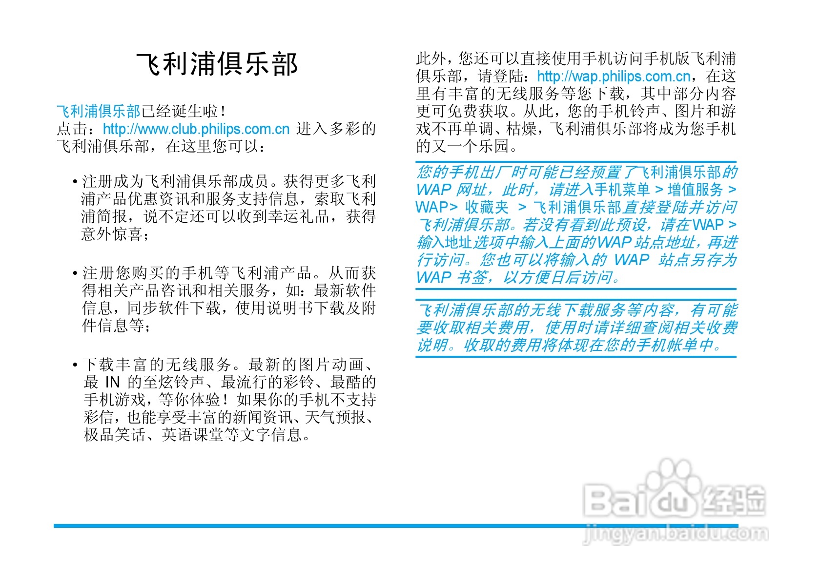 飞利浦手机CT9A9FBLK型使用说明书:[1]