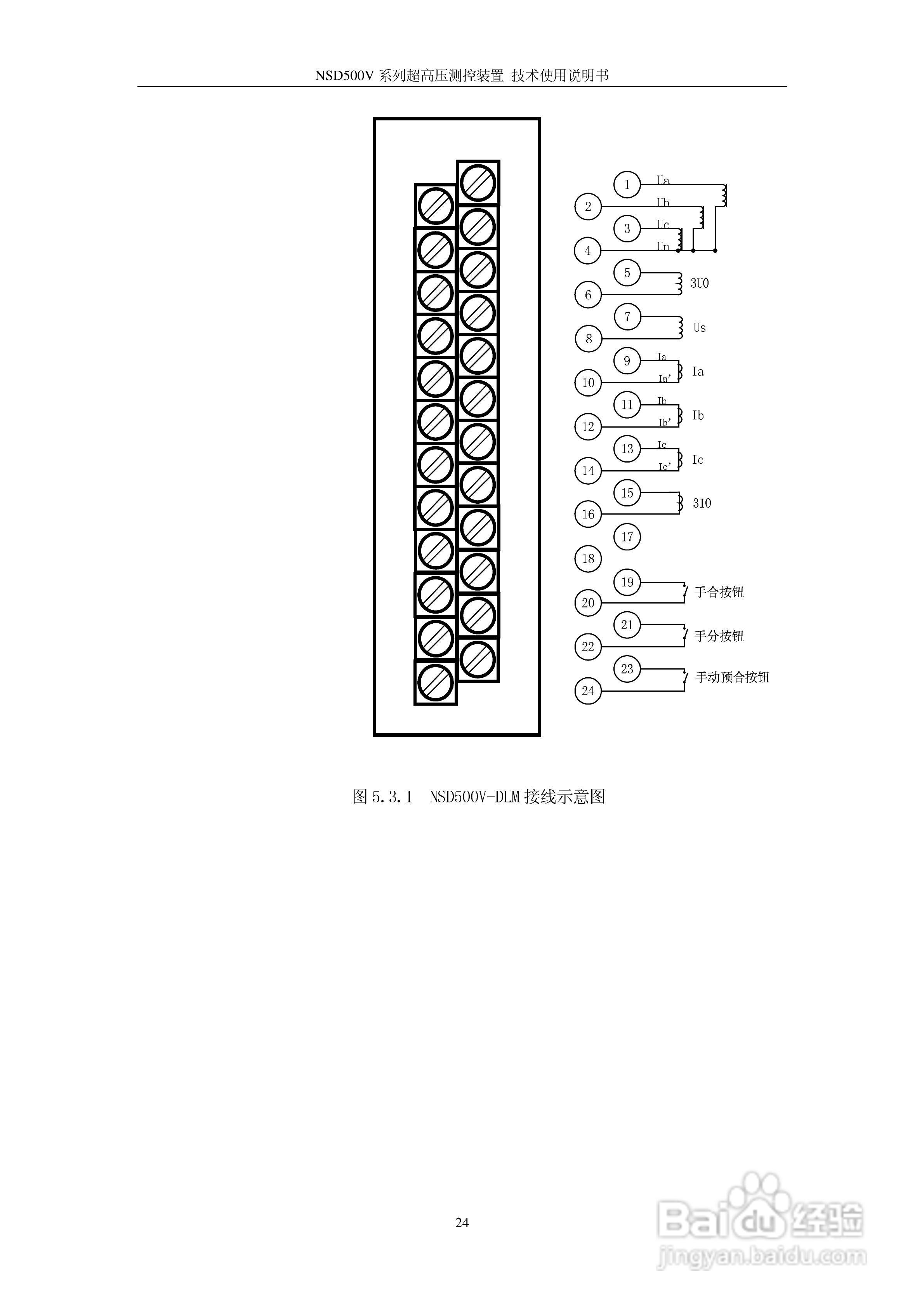 NSD500V超高压测控装置使用说明书:[3]