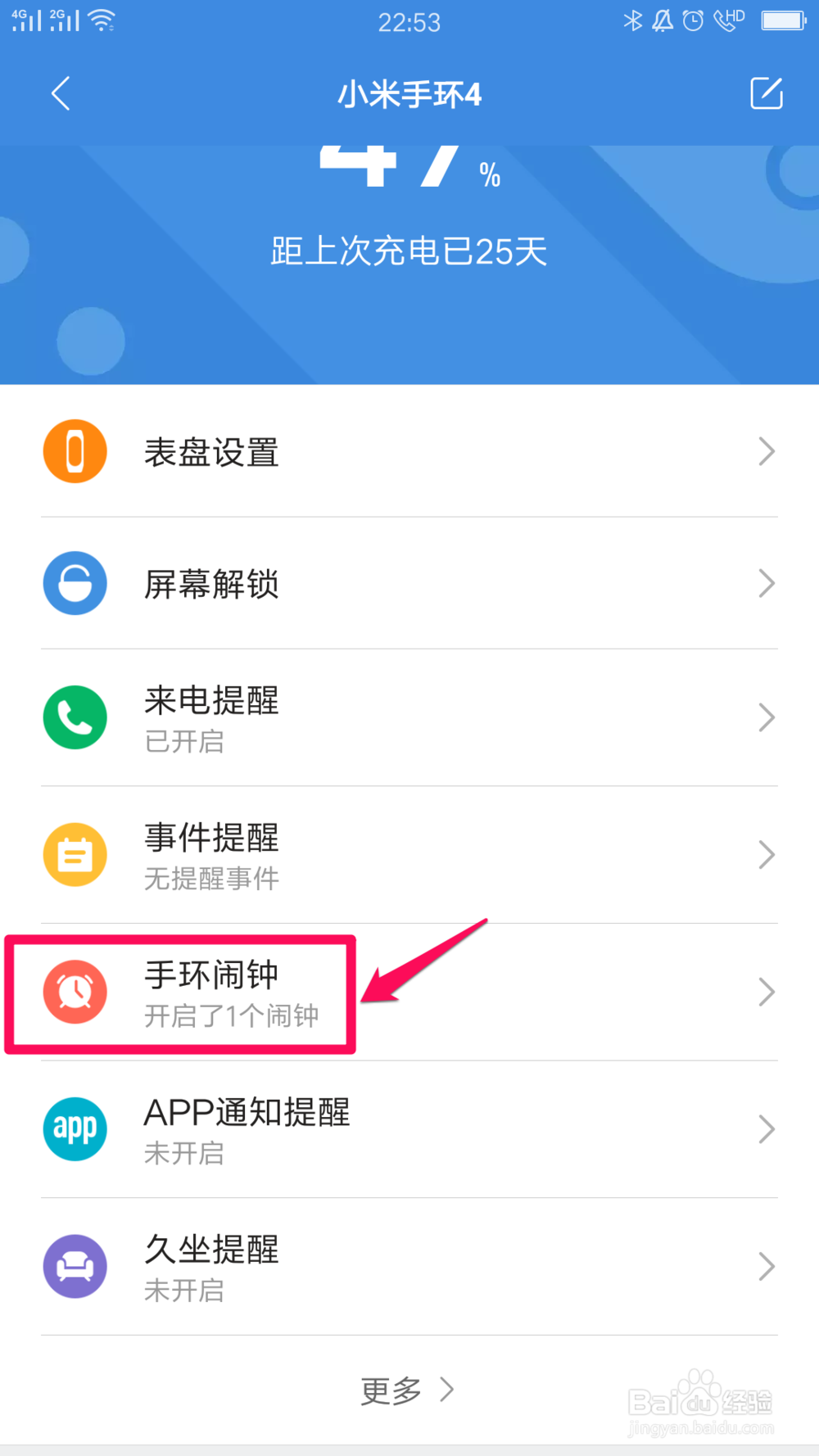 小米手环如何设置闹钟