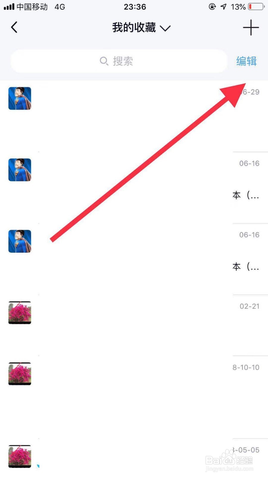 手机qq如何将收藏的内容转发给好友