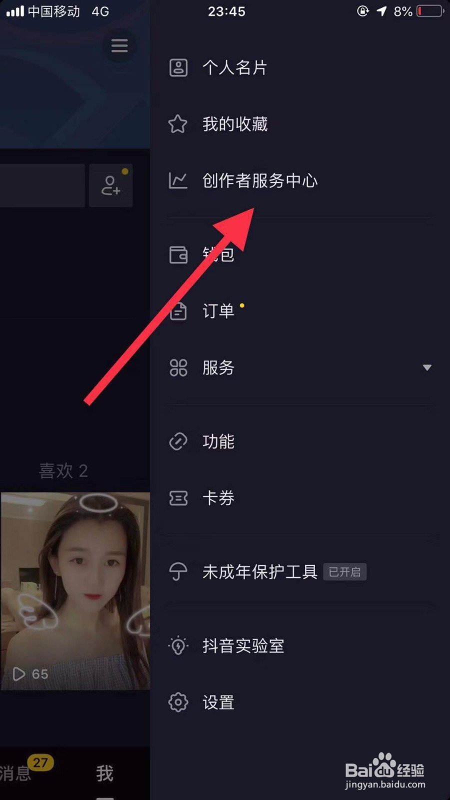 抖音如何进行官方认证
