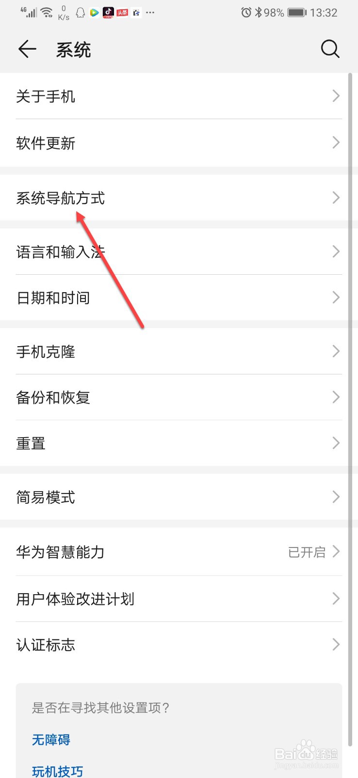 华为返回键隐藏了怎么调出来