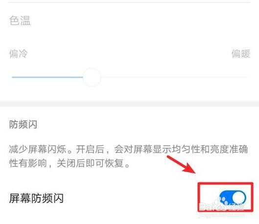 华为手机DC调光模式怎么开启
