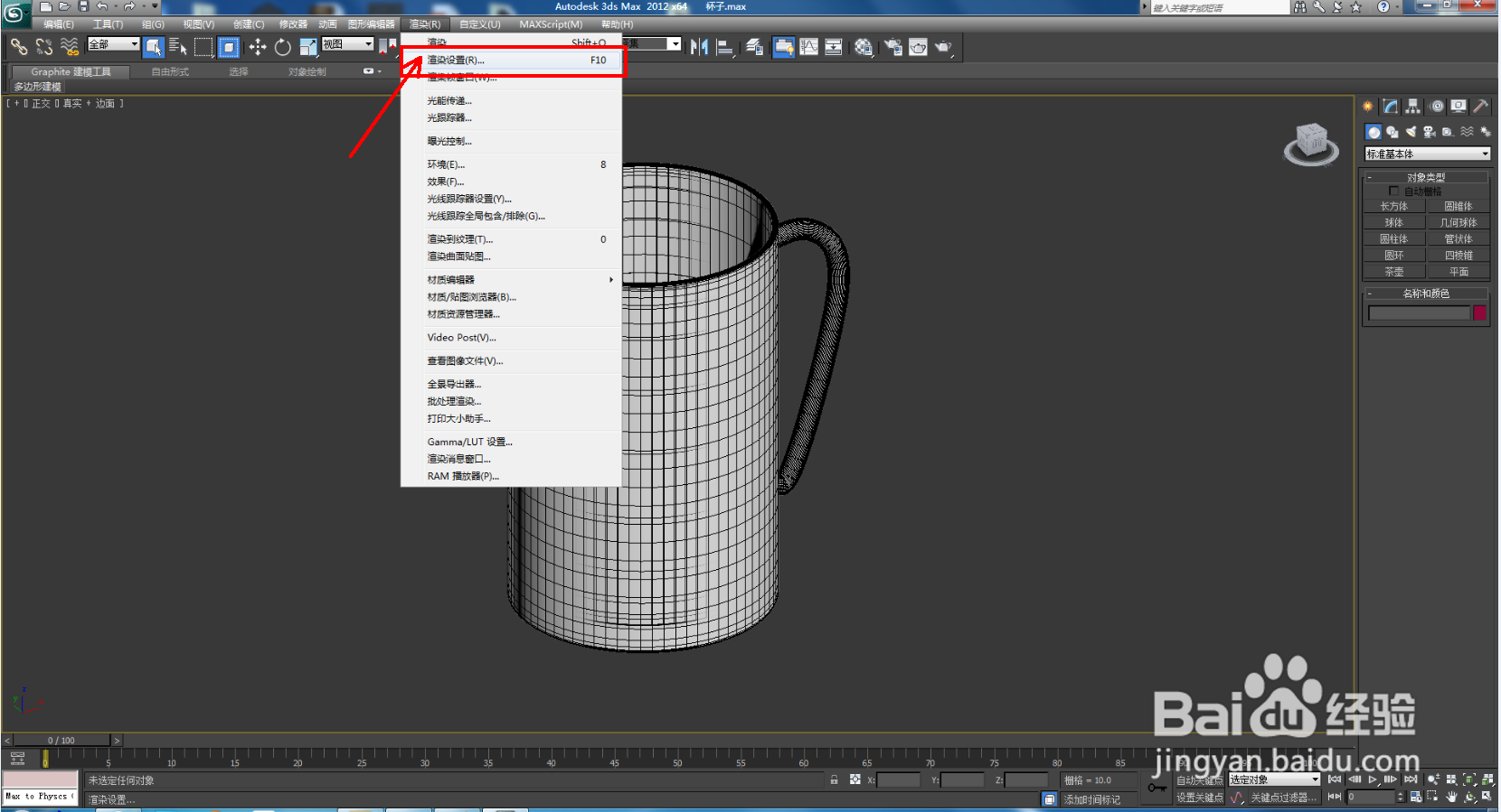 3Dmax水杯陶瓷材质设置教程