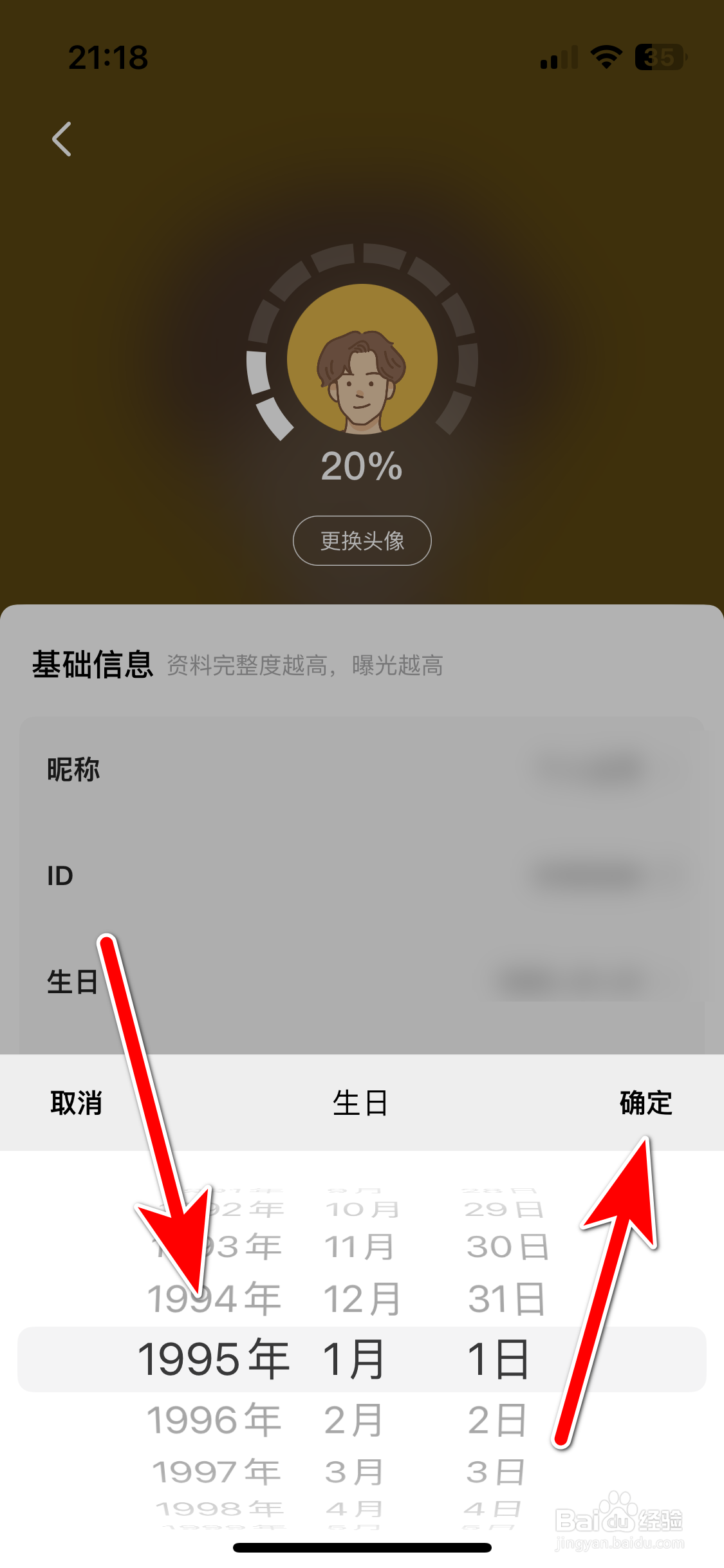 极乐圈如何设置个人生日时间