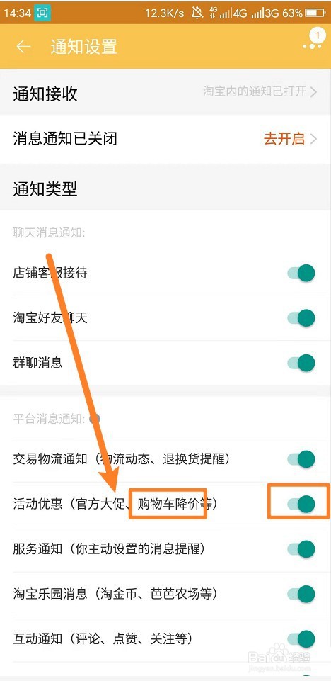 淘宝宝贝降价提醒在哪里设置