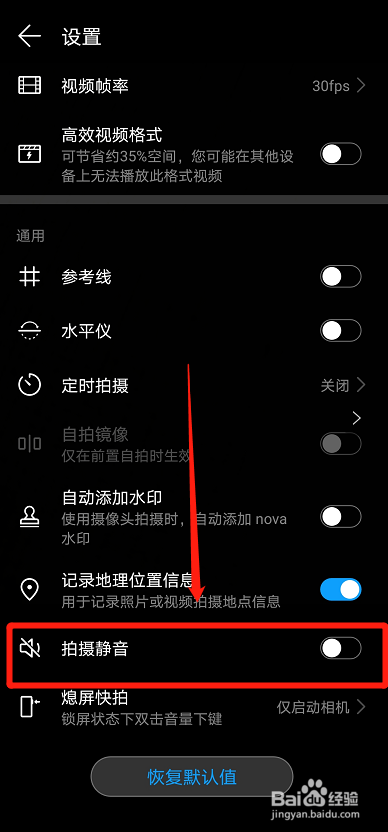 华为nove7怎么关掉快门声音