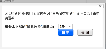 怎样延长收货时间