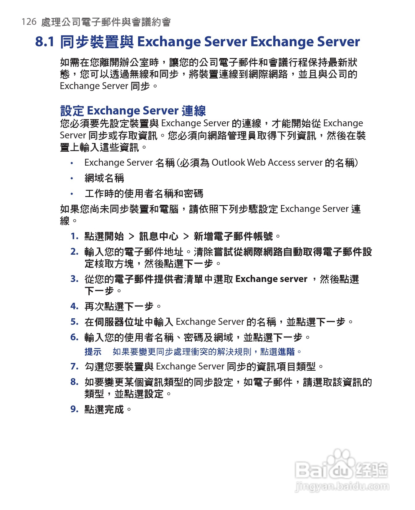 HTC手机Touch Dual型使用说明书:[13]