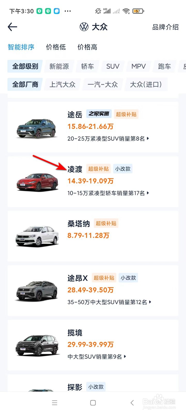 汽车之家怎样查看凌渡车型?