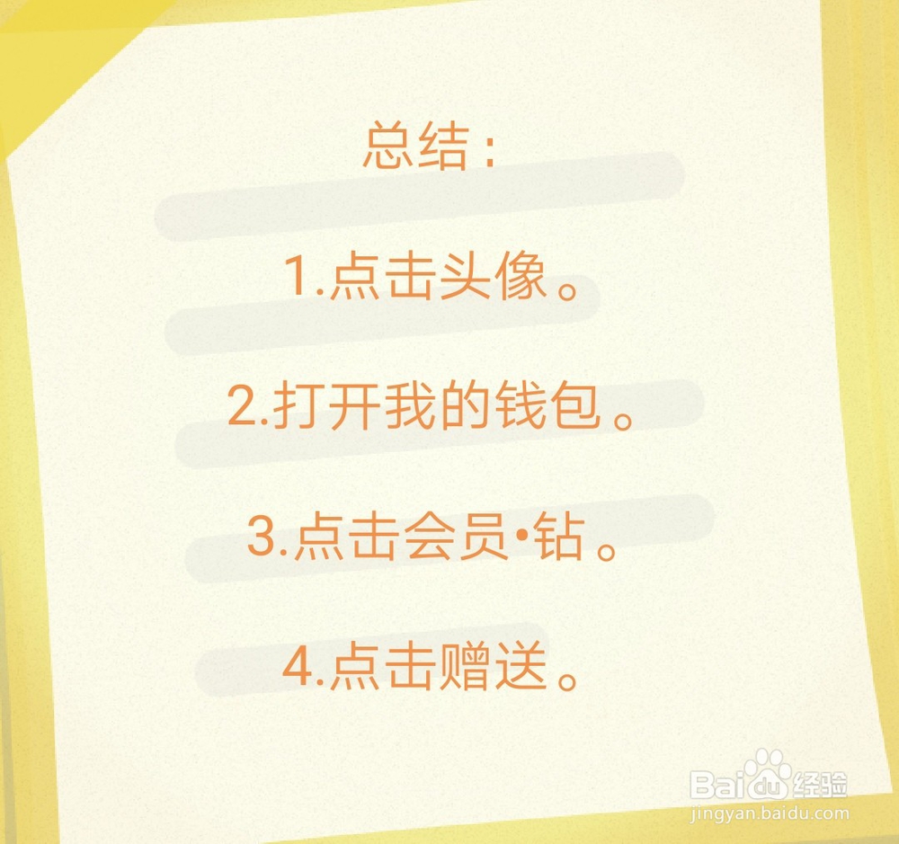已有Q币怎么赠送给别人