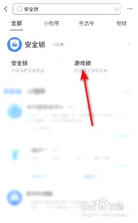 支付宝游戏锁如何开启