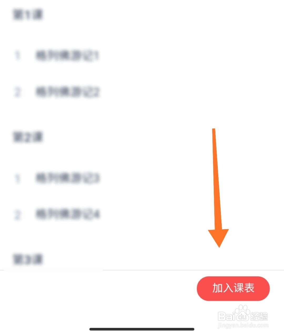 天猫精灵宝贝课表怎么加入课表