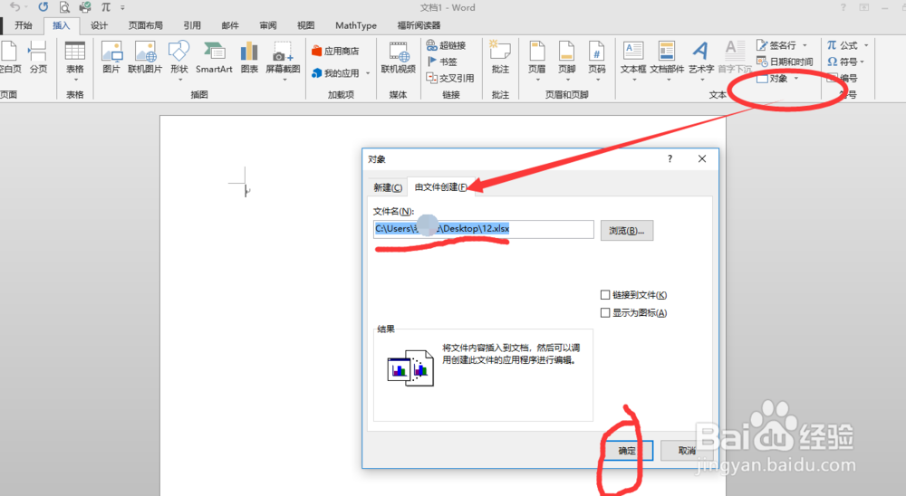 word文档怎么嵌套插入pdf、excel文件