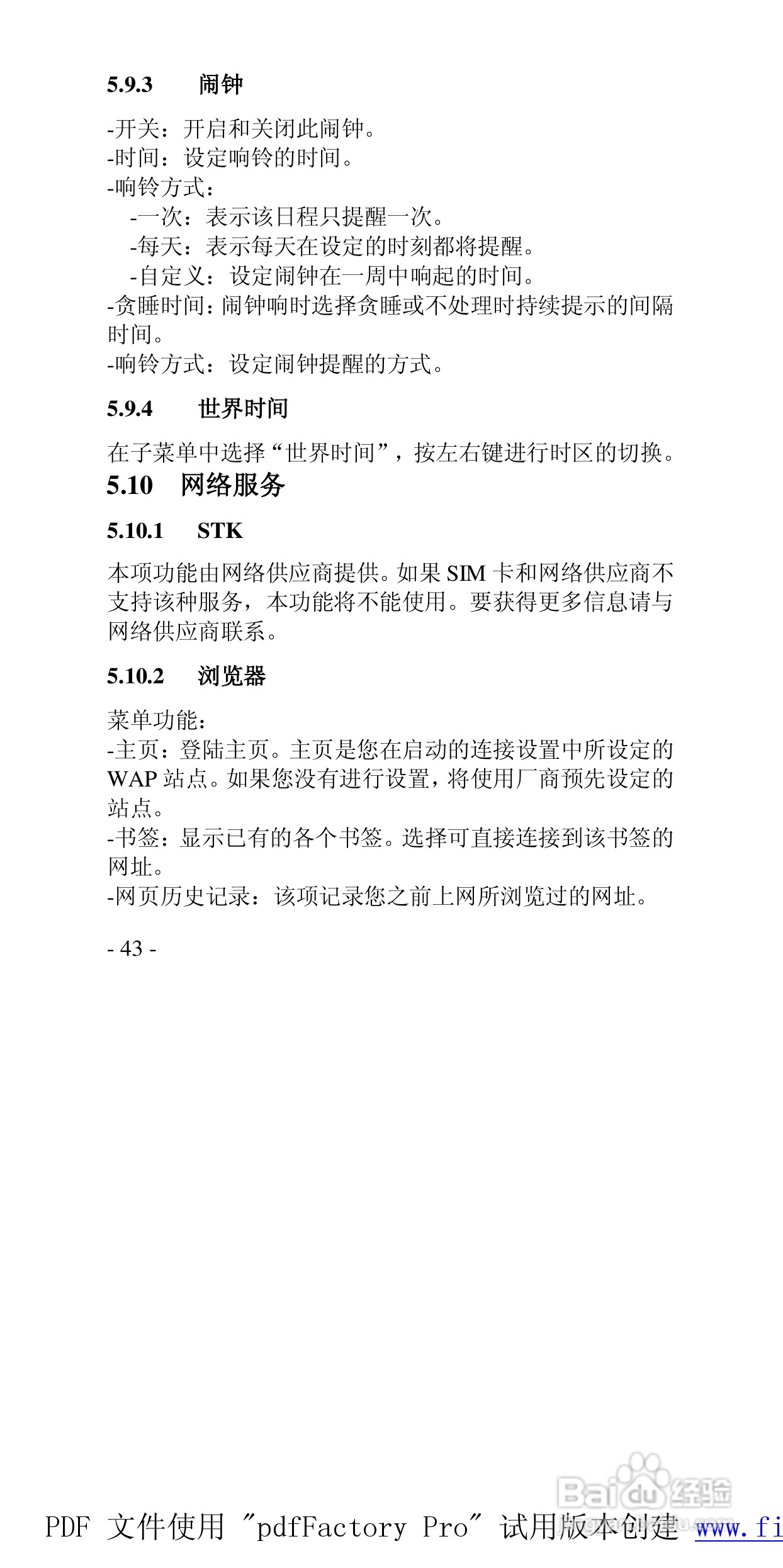 高科手机GK899型使用说明书:[5]