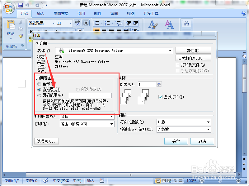 Word 2007打印技巧