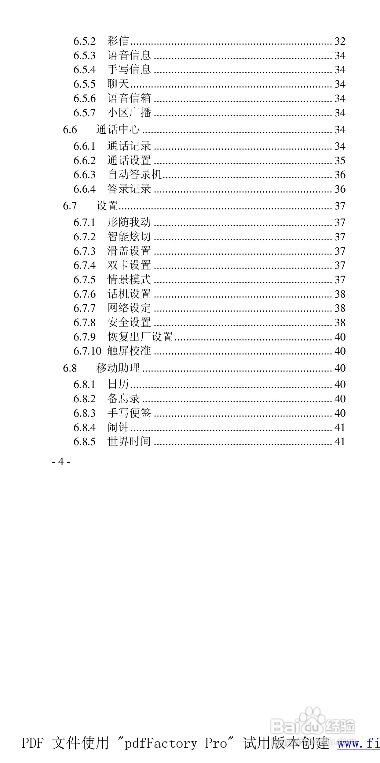高科手机GK288型使用说明书:[1]