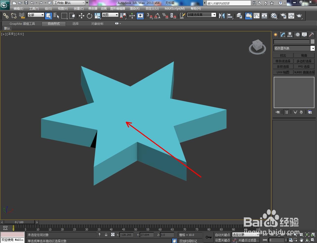 3Dmax中怎么更改立体星模型角数