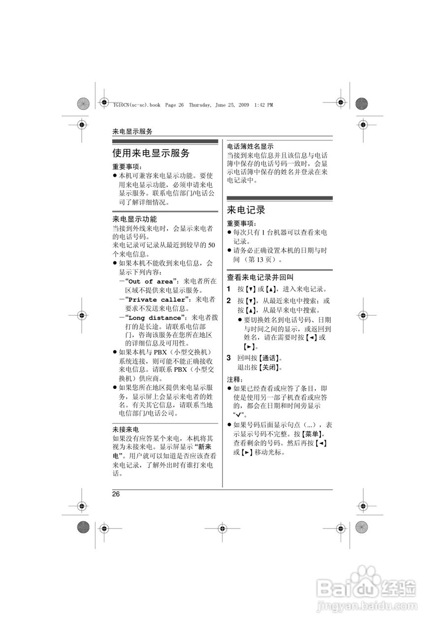 松下无绳电话X-TG2420CN使用说明书:[3]