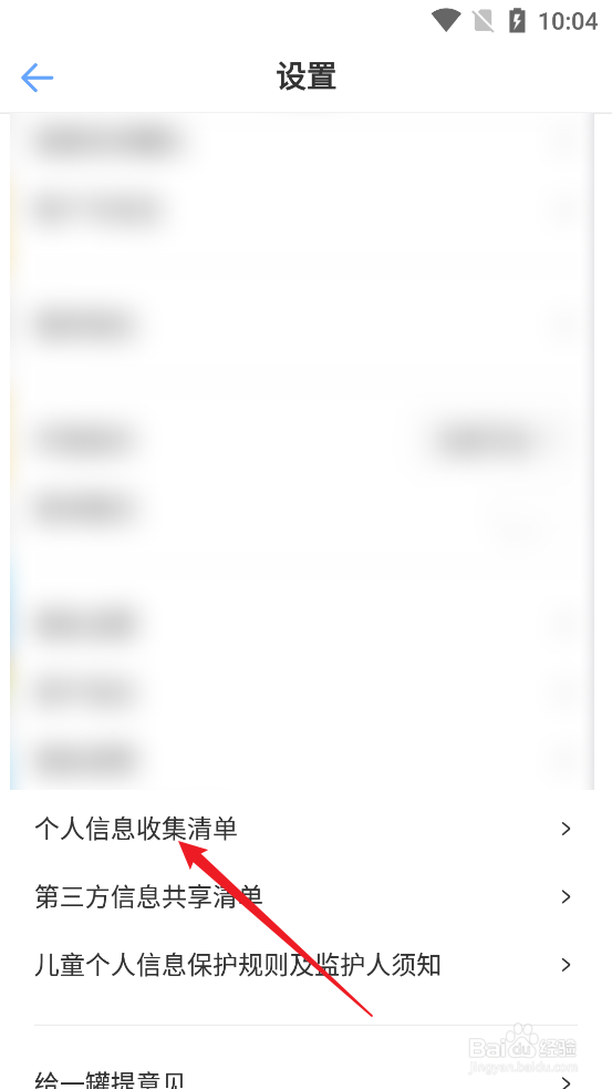 一罐APP怎么查看用户身份信息清单