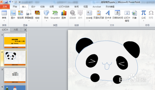 PPT设计一组UI图标方法