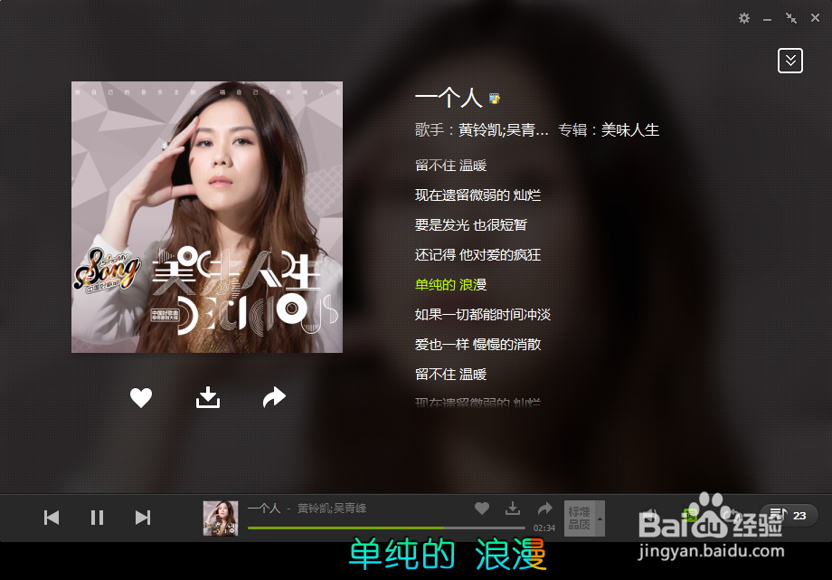 QQ音乐怎么打开歌词写真